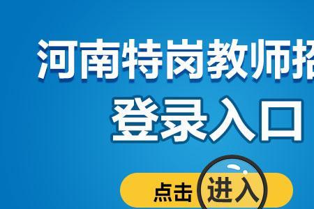 河南教师晋级网上申报审批流程