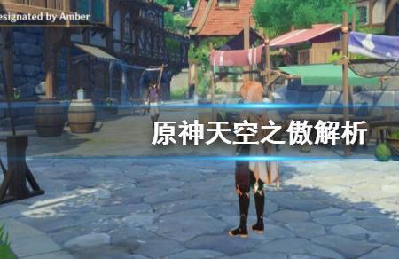 原神撕裂天空之龙怎么过