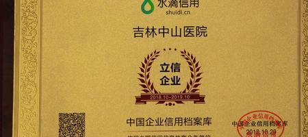水滴信用立信企业牌匾有用吗