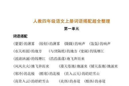 词语搭配什么的奇迹