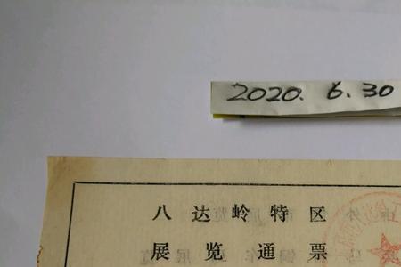 门票是通票什么意思