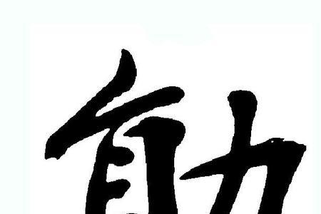 勋读音几声