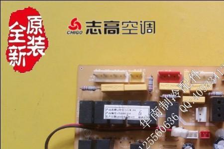 志高空调主板保修期是多久
