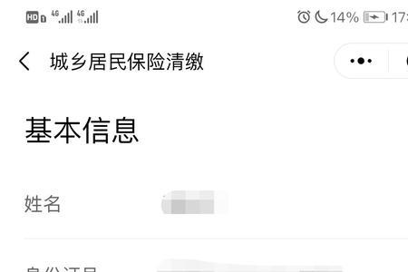 粤省事怎么查自己买过医保