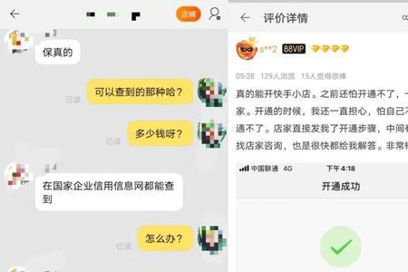 快手小店买二手手机靠谱吗