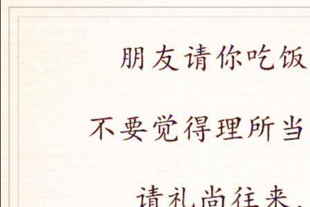 非礼也什么意思