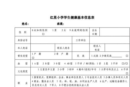 教资个人健康排查表怎么填写