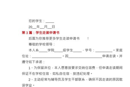 住校生申请走读的理由50字