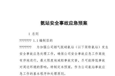 氨气泄漏安全范围