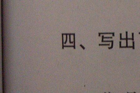畏惧的反义词是什么