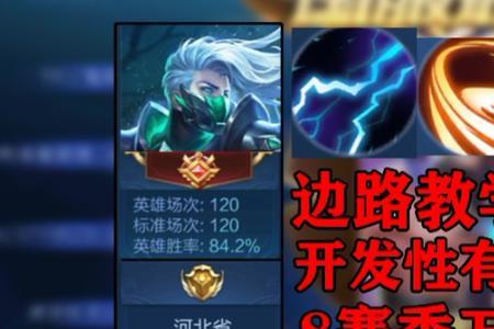 兰陵王边路闪现出装铭文