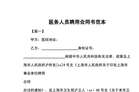 医院聘用合同是编外还是编内