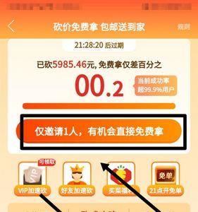 拼多多邀请新用户怎么算成功