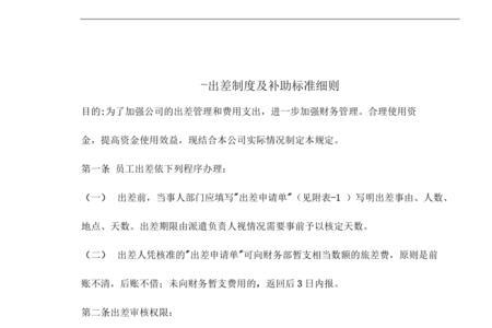 公职人员与异性出差规定
