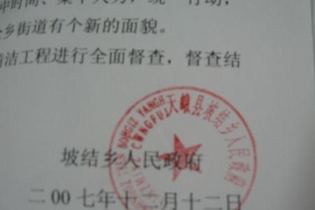 乡镇卫生室有公章吗