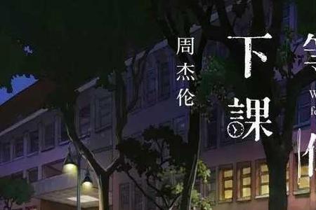 总有一天你会知道这首歌的意思
