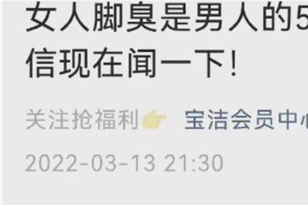 古代女人的脚臭吗