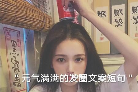 胳膊受伤好了元气又复活文案