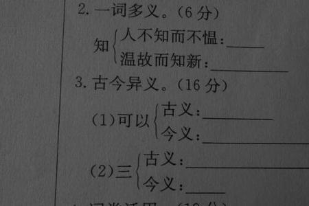 新的古义和今义的意思