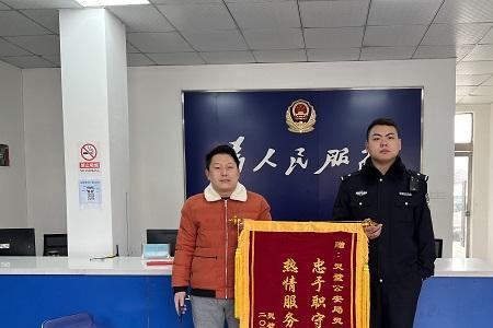 给派出所送锦旗合理吗