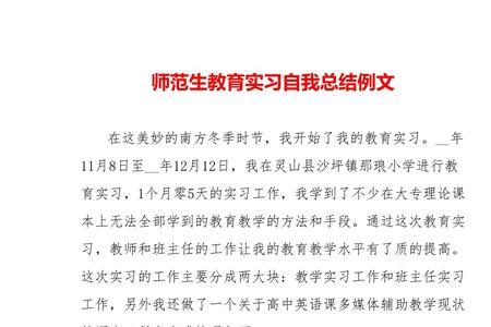 师范生大四实习一般是干些啥