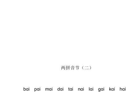 善的音节