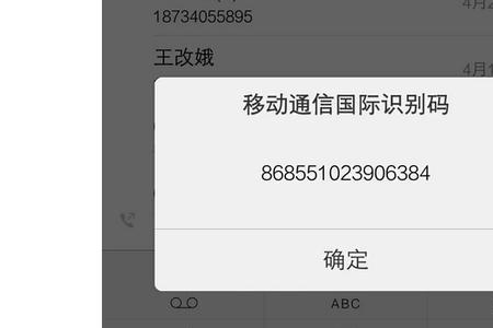 移动手机串号怎么回事