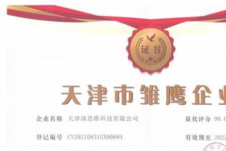雏鹰企业瞪羚企业区别