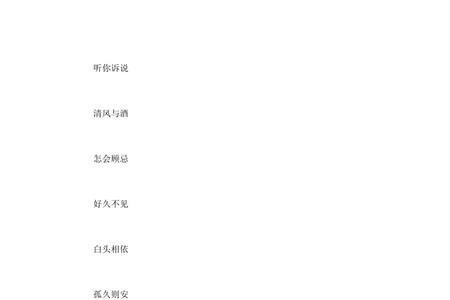 最深情的四个字