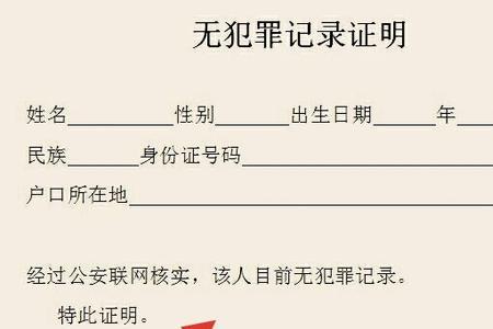 河北怎么查无犯罪记录证明