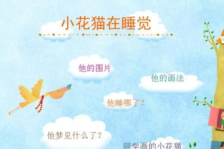 小花猫一年四季在花园干什么