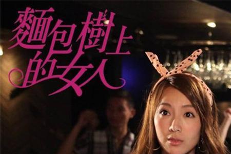 面包树上的女人电视连续剧结局