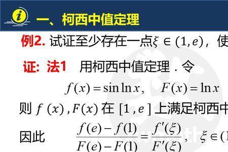 柯西法则