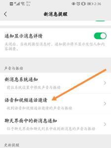 微信未接的语音怎么没有显示