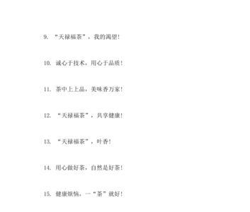 春天茶叶广告语