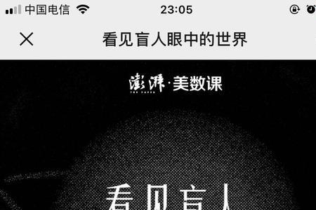 盲人的别称