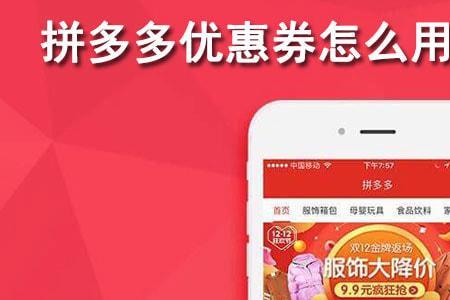拼多多买优惠券是真的能便宜吗