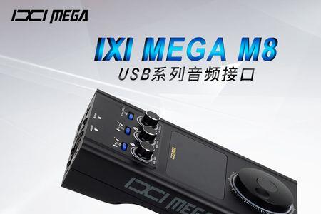 m8声卡怎么样
