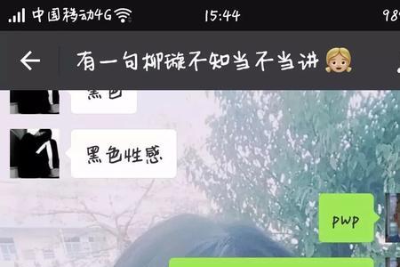 男朋友说要非礼你怎么回复