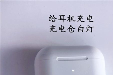 苹果蓝牙耳机充电白灯一闪一闪