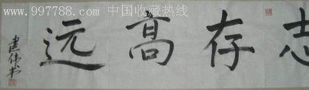 志存长天是什么意思