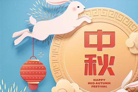 中秋祝福语儿童