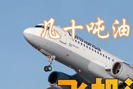 一辆飞机充满油需要多钱
