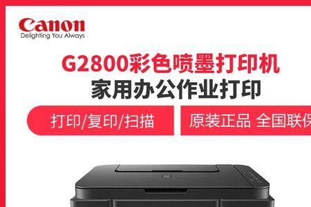 G2800打印机怎么连接电脑