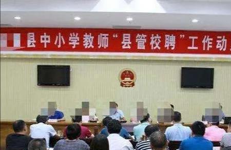 县管校聘校长如何聘