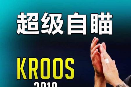 克罗斯为什么叫阿宽