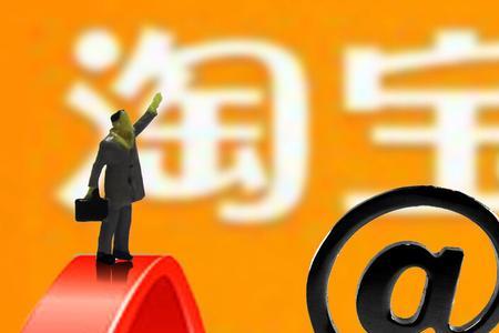 淘宝怎么加购