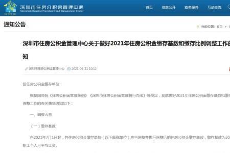 公积金缴费比例可以随意调整吗