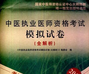 医师执业考试不包括