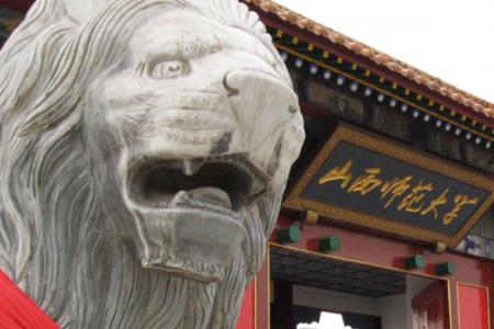 山西师范大学历史系怎么样